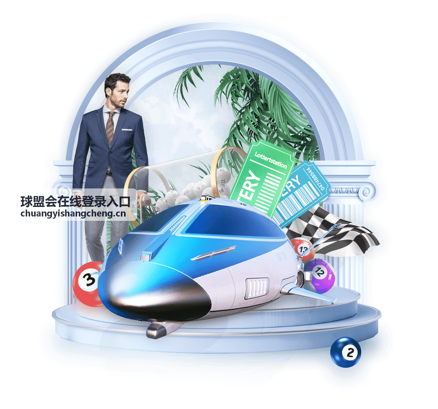 球盟会在线登录入口 平台服务保障能力